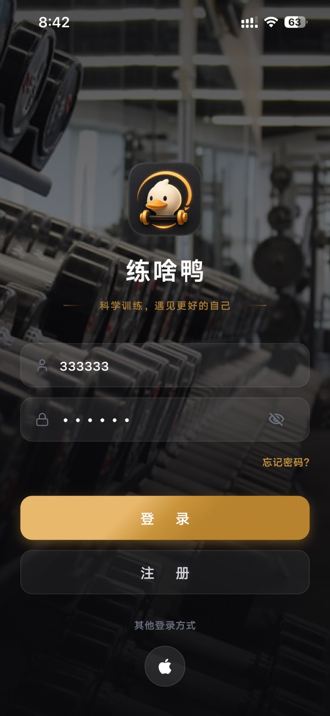 练啥鸭 App 首页