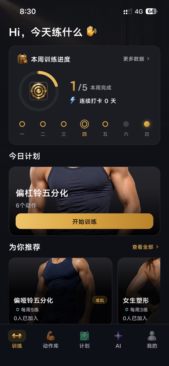 练啥鸭-训练首页