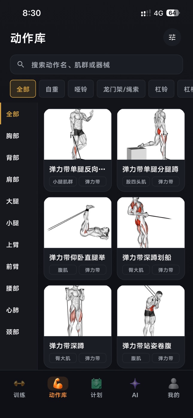 练啥鸭-动作库