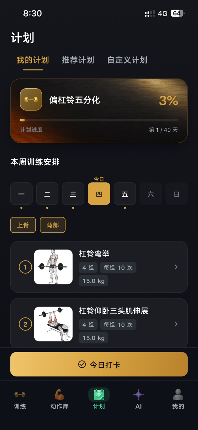 练啥鸭-训练计划